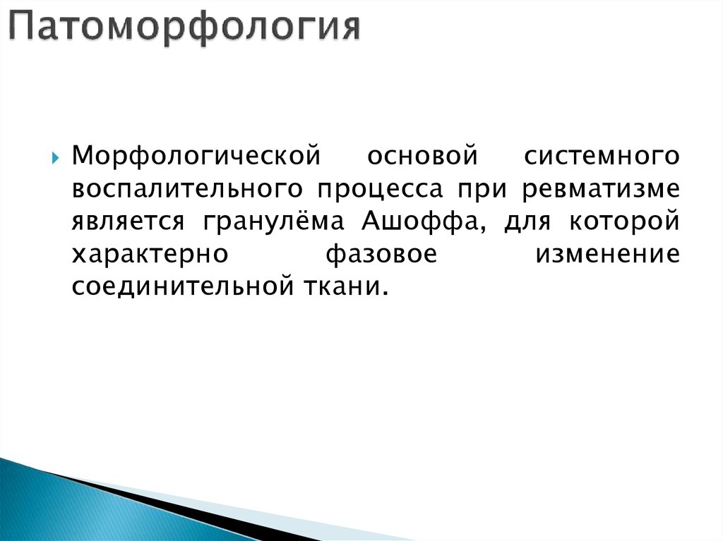 Патоморфология