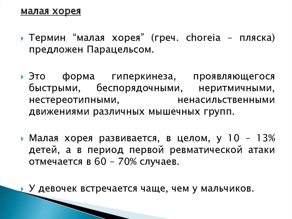 РЕВМАТИЗМ - презентация онлайн