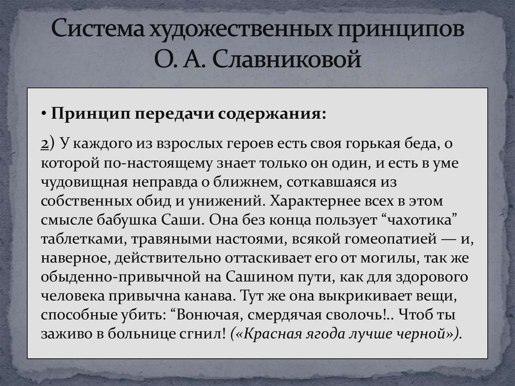 Художественный принцип. Принципы художественного содержания. Характеристика основных художественных принципов. Автономная художественная система. Система искусства.