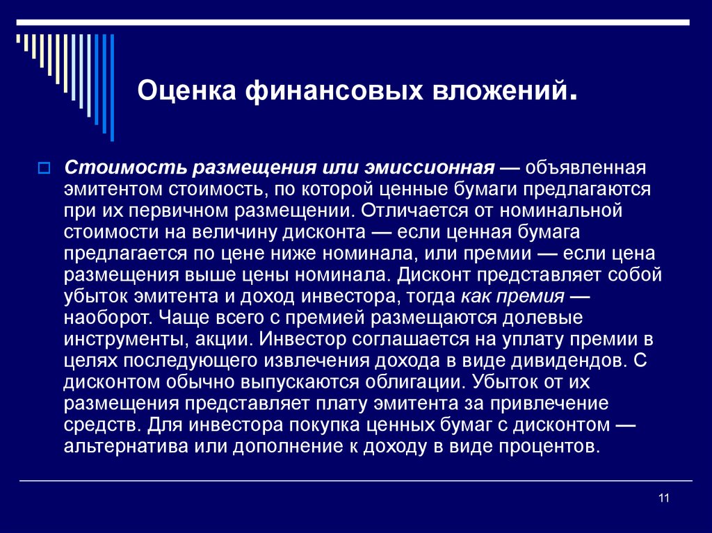 Форма финансовых вложений. Оценка финансовых вложений. Понятие, классификация и оценка финансовых вложений. Анализ финансовых вложений. Характеристика финансовых вложений.