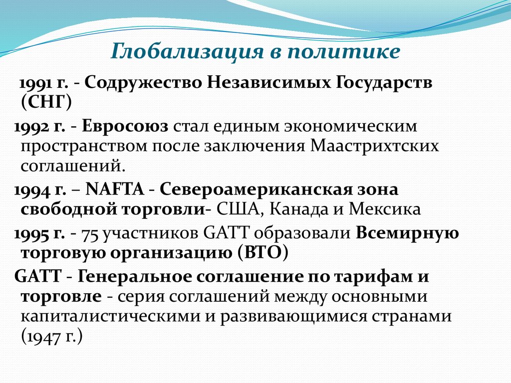 Примеры глобализации в экономике. Примеры глобализации. Глобализация в политике. Политическая глобализация примеры. Глобализация в политической сфере примеры.