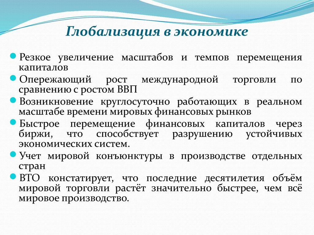 Проявить экономика. Как глобализация проявляется в экономике. Экономическая глобализация примеры. Примеры глобализации в экономике. Экономическая глобализация проявления.