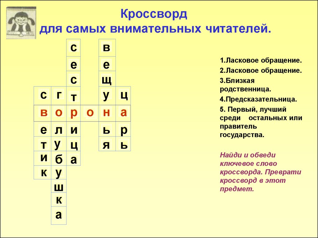 Вопрос на слово литература