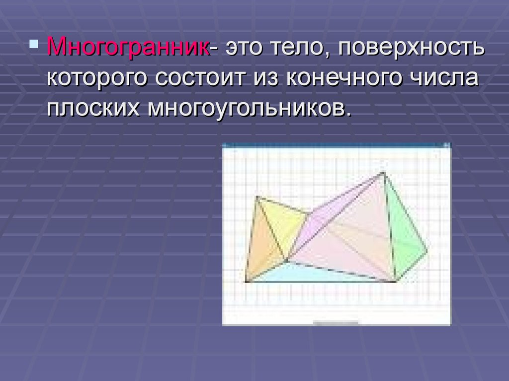 Удивительный мир многогранников проект по математике