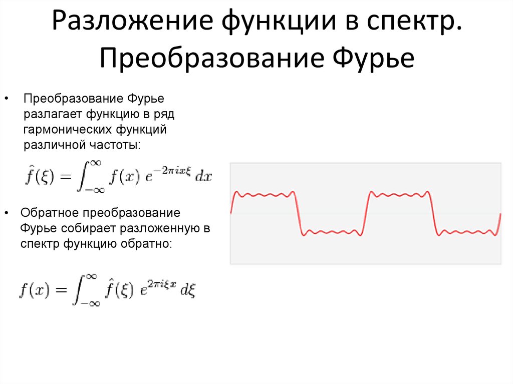 Фурье питон