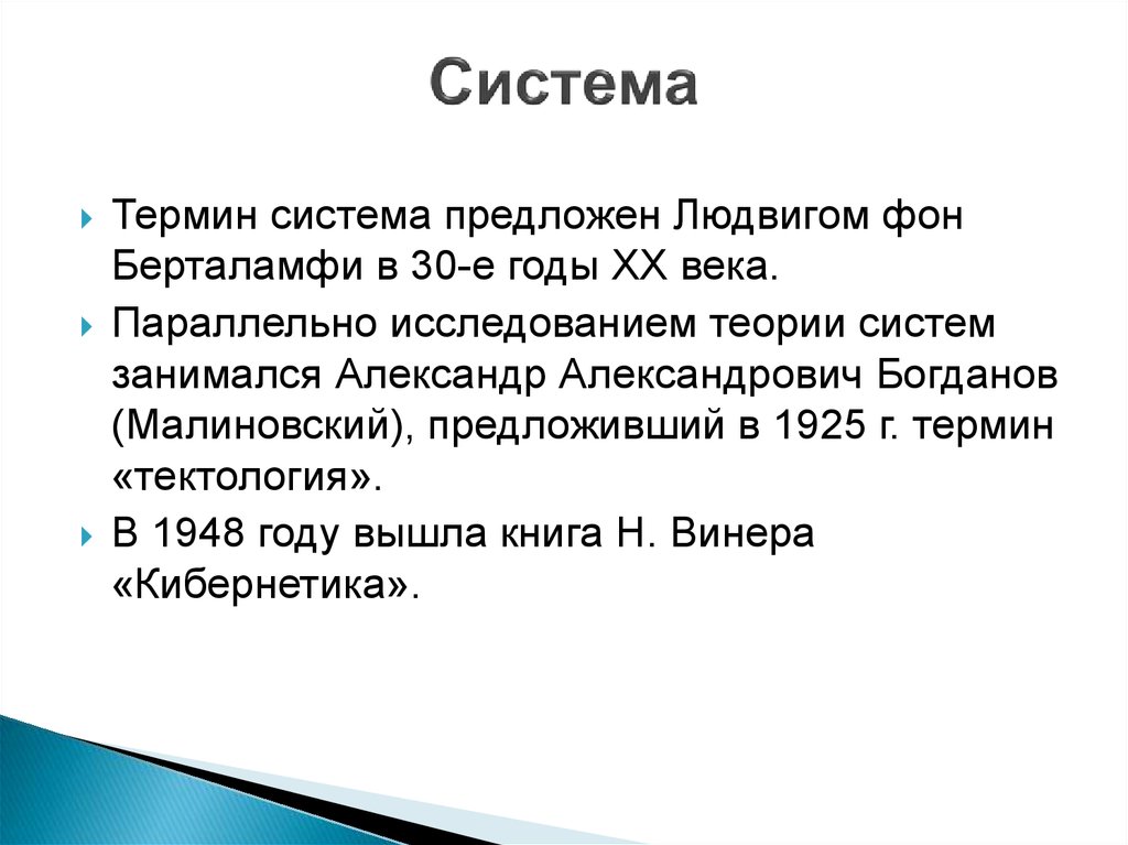 Автор термина система. Терминологическая система это. Крымская система термин.