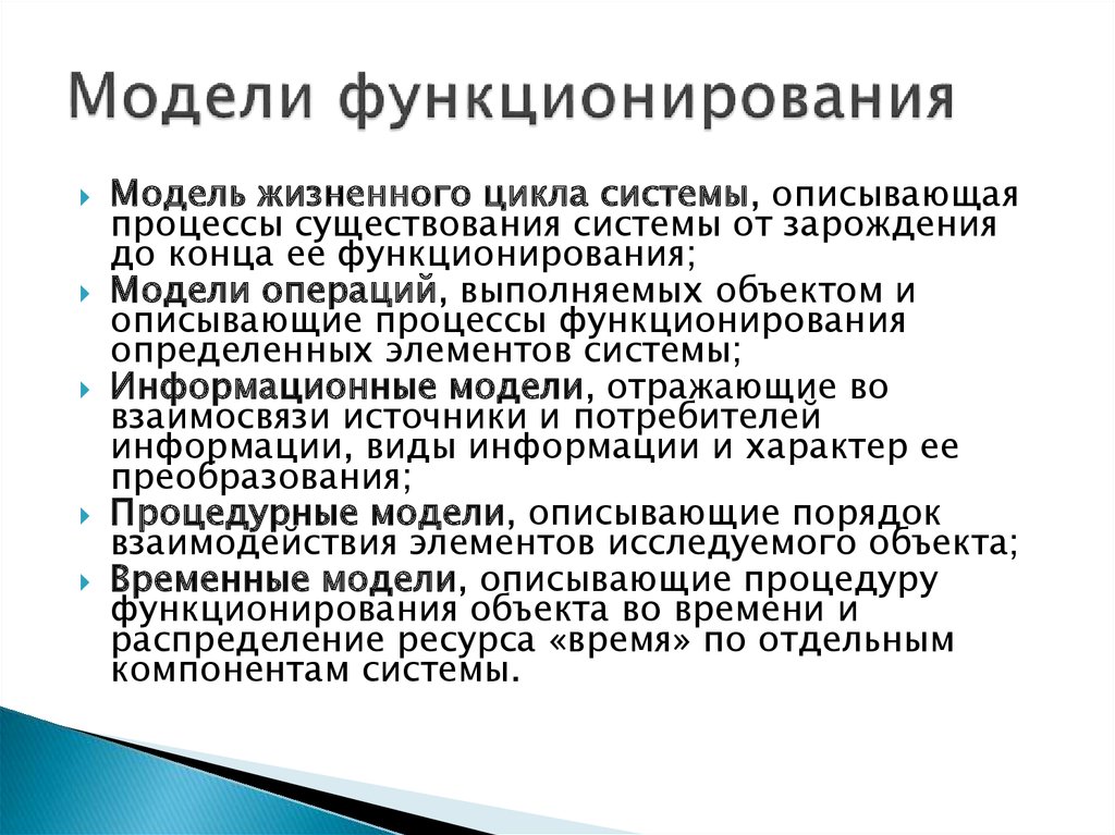 Модель функционирования. Модели семейного функционирования. Пример моделирование функционирования организации. Описание модели функционирования результатов проекта.