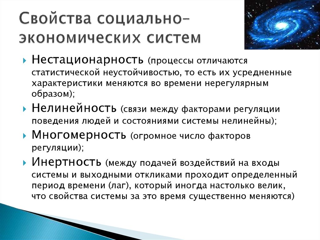 Социальные свойства. Свойства социально-экономических систем. Особенности социально-экономических систем. Основные свойства социально-экономической системы. Свойства социальной системы.