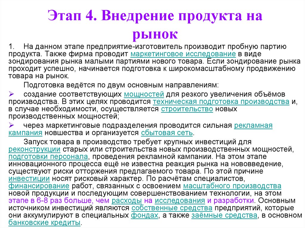 План вывода нового продукта на рынок