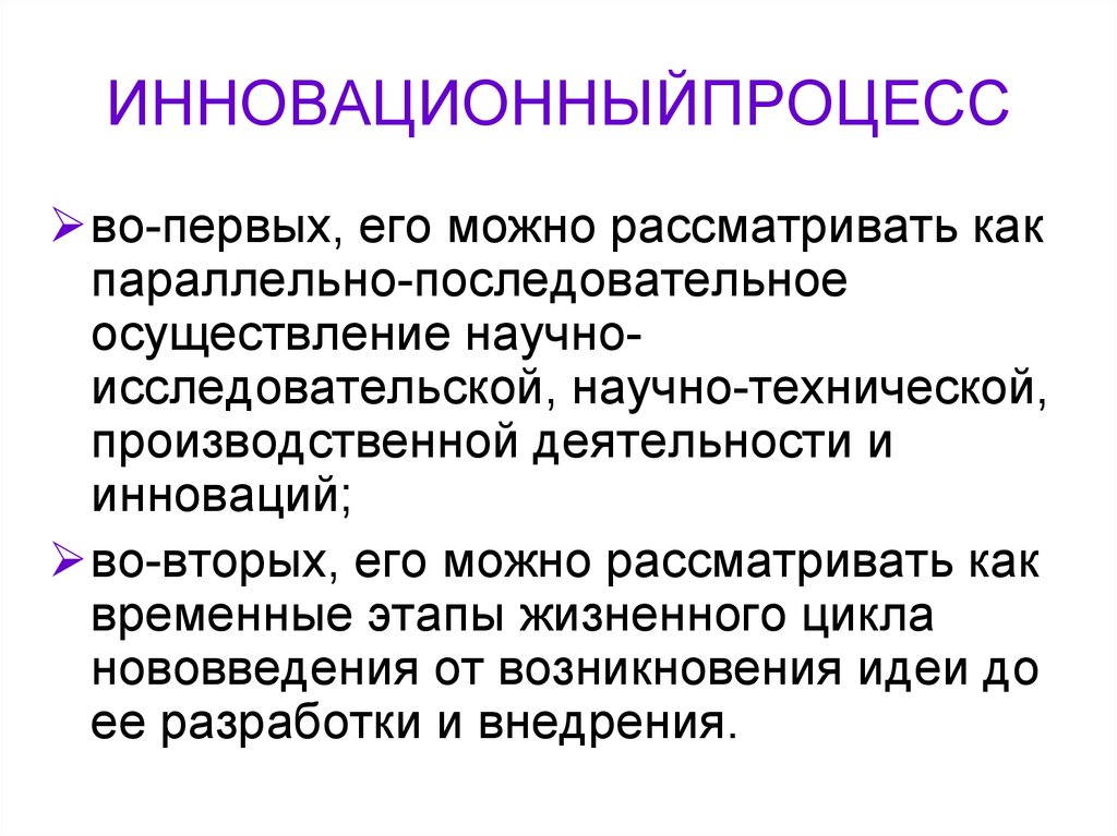 Компонент инновационной деятельности. Стадии инновационного процесса. Инновационный процесс презентация. Основные этапы инновационного процесса на предприятии. Этапы инновационного процесса ЕГЭ.