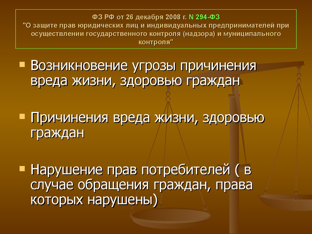 Права потребителей в сфере фармацевтической деятельности.