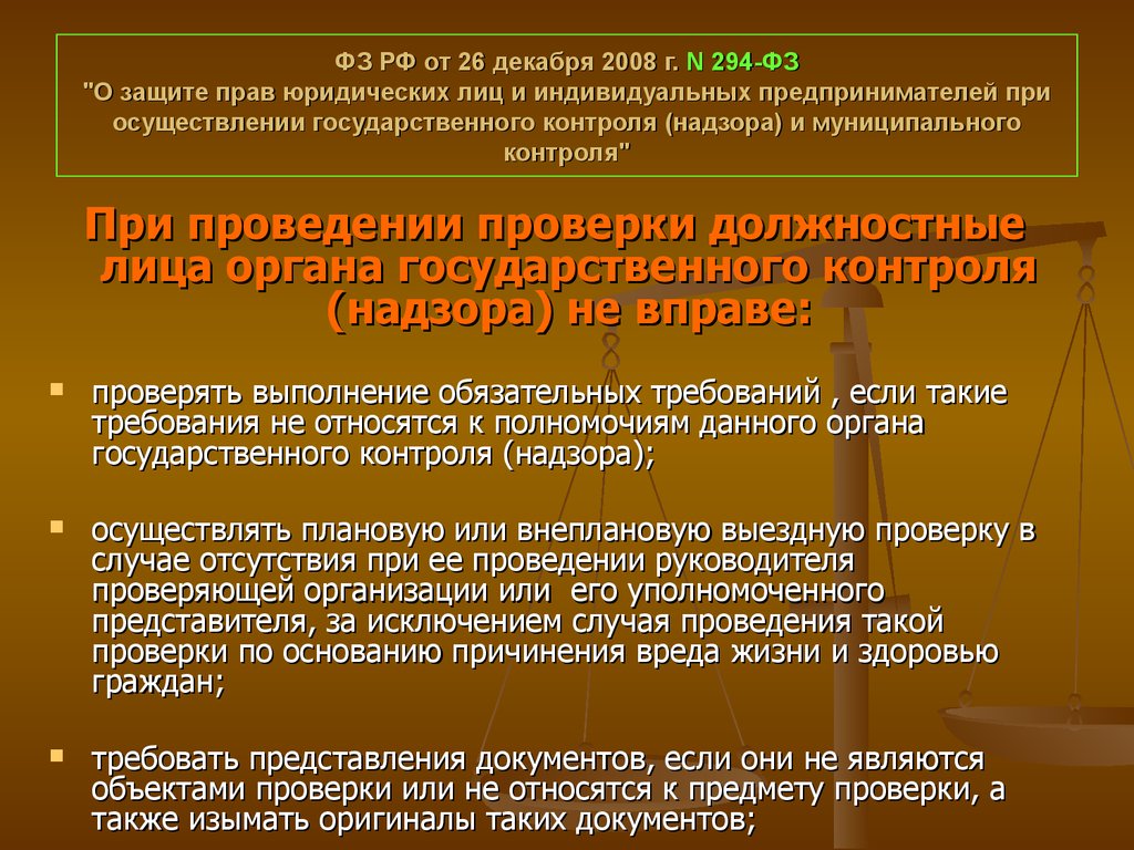 Об особенностях организации и осуществления государственного контроля