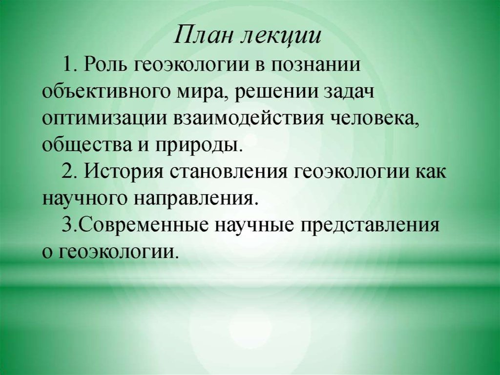 Географическое ресурсоведение и геоэкология 10 класс презентация