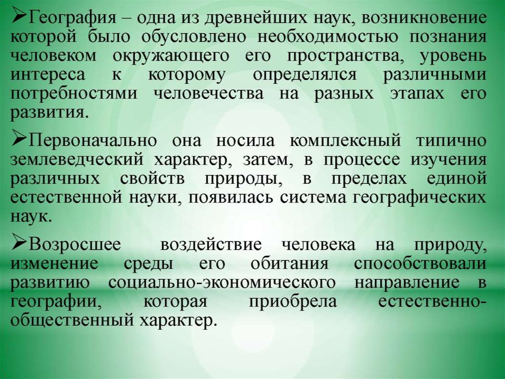 Необходимость знаний. Задачи геоэкологии. Предмет изучения геоэкологии. Цели и задачи геоэкологии. Области исследования геоэкологии.