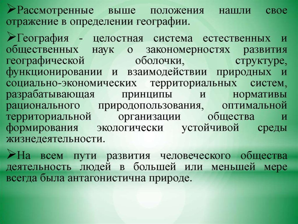 Геоэкология это. Цели и задачи геоэкологии. Объект изучения геоэкологии. Предмет исследования геоэкологии. Объектом изучения геоэкологии является.