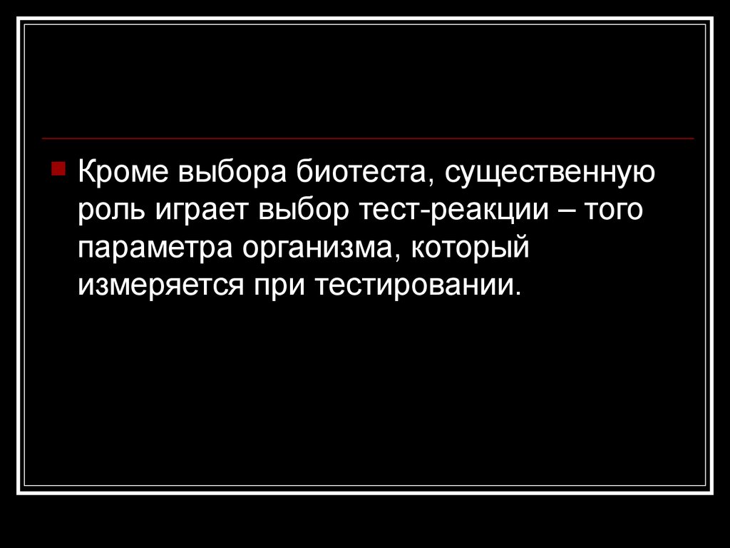 Кроме выбор. Реакция выбора тест.