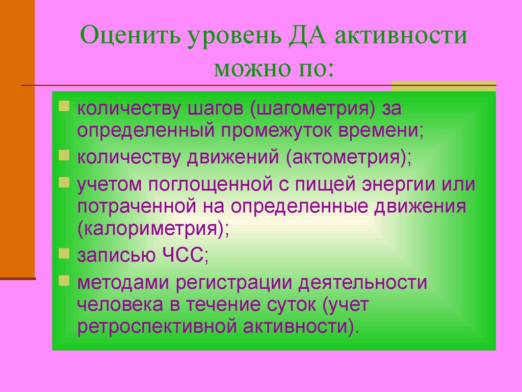 Как определить уровень активности. Шагометрия. Уровень активности по количеству шагов. Шагометрия норма. Метод шагометрии.