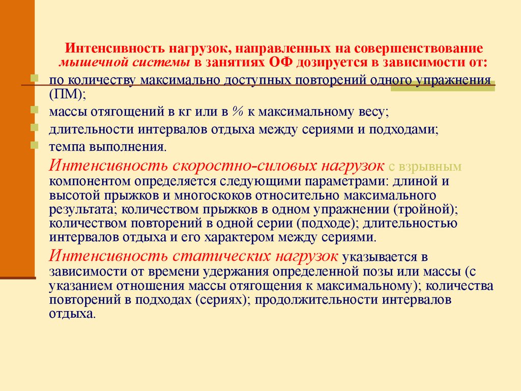 Интенсивность нагрузки это. Нагрузки направленные на. Продолжительность подхода. Интенсивность нагрузки сети.