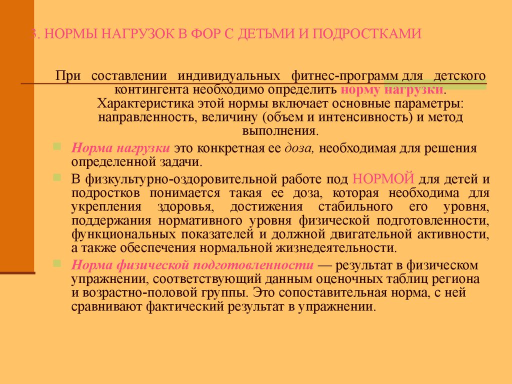 Показателем двигательной активности. Нормы двигательной активности. Нормы двигательной активности детей. Нормы физической нагрузки для детей. Нормирование физических нагрузок.