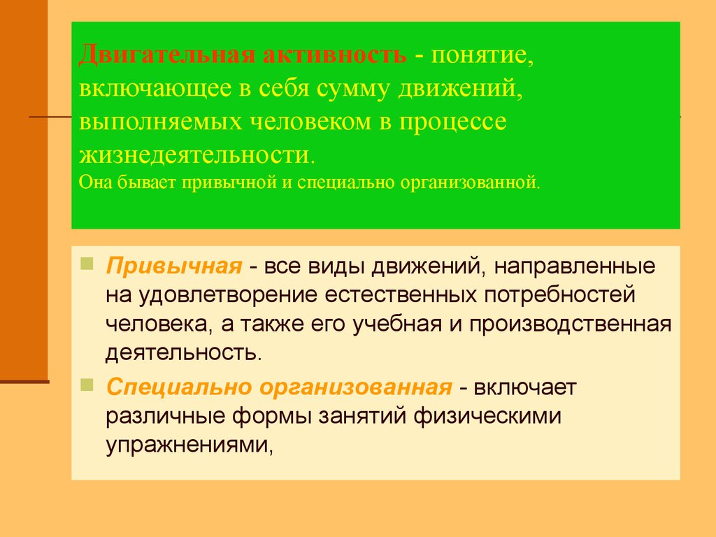 Оздоровительная двигательная активность детей и подростков (детский фитнес)  - презентация онлайн