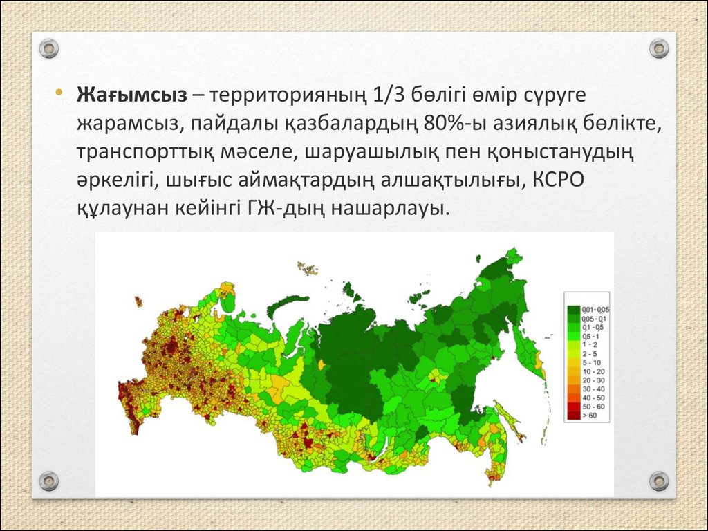 Қазақстанның геосаяси жағдайы қауіпсіздігі және интеграциясы презентация