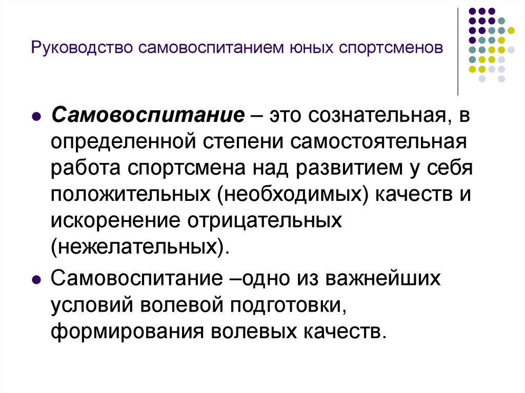 Самовоспитание как процесс и результат воспитания презентация