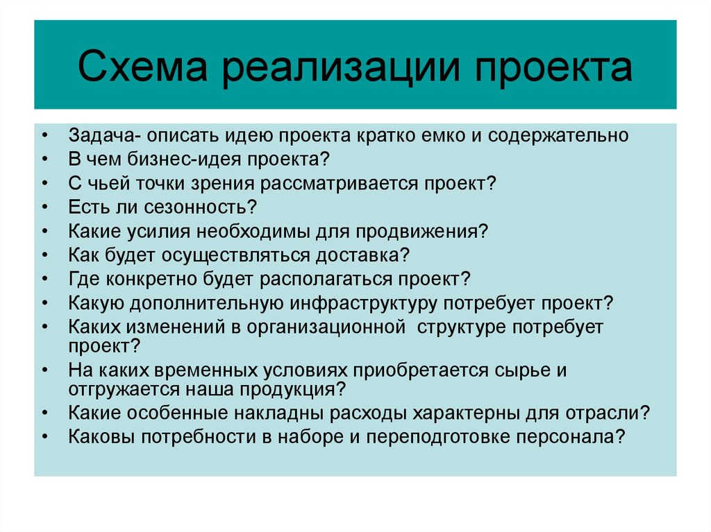 Что можно написать в реализации проекта