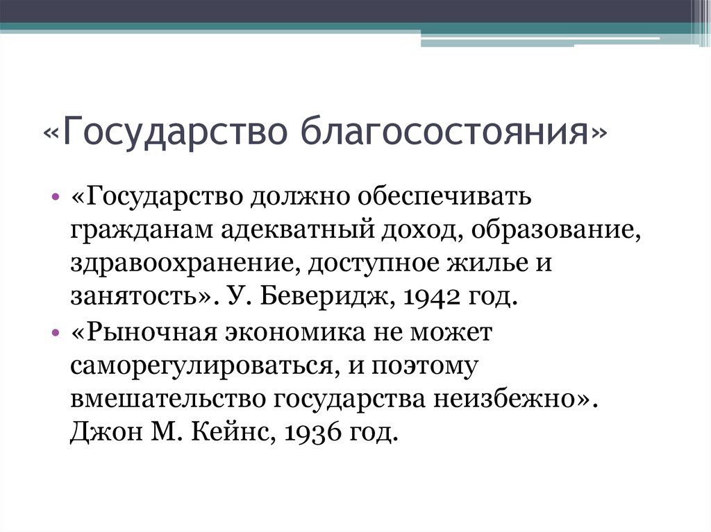 Кризис общества благосостояния презентация 11 класс