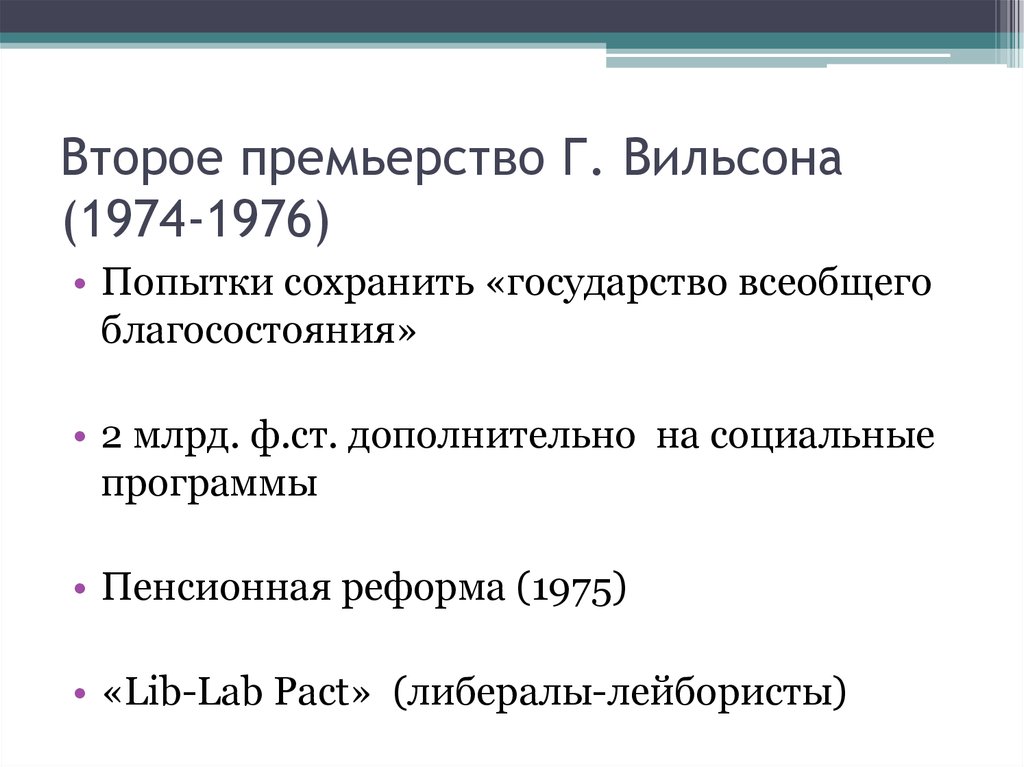 Ф ст. Гарольд Вильсон реформы. Социальные реформы Вильсона. Вильсон, Гарольд политика кратко. Гарольд Вильсон внутренняя и внешняя политика.