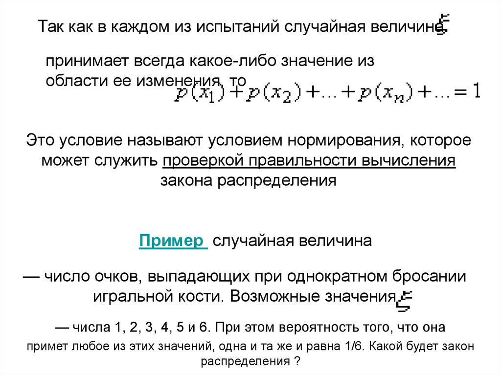 Случайная величина презентация. Нормирование случайной величины. Числовые характеристики непрерывной случайной величины. Нормированная сумма случайных величин.