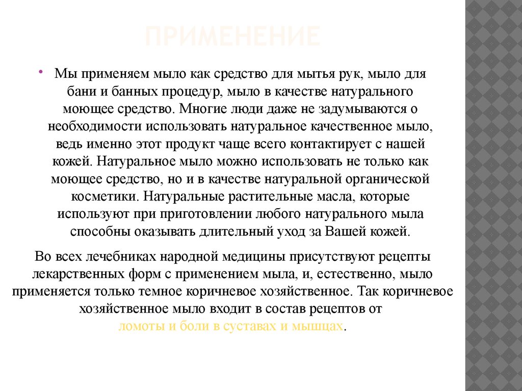 Изготовление мыла в домашних условиях - презентация онлайн