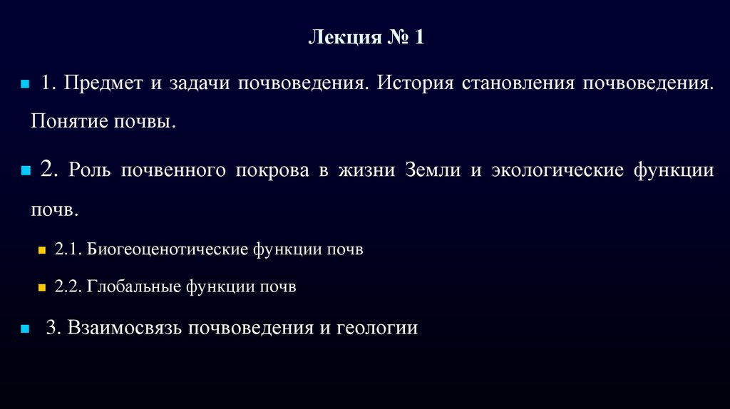 Предмет почвоведения. Задачи почвоведения. Цели и задачи почвоведения. Задачи по почвоведению. История почвоведения.