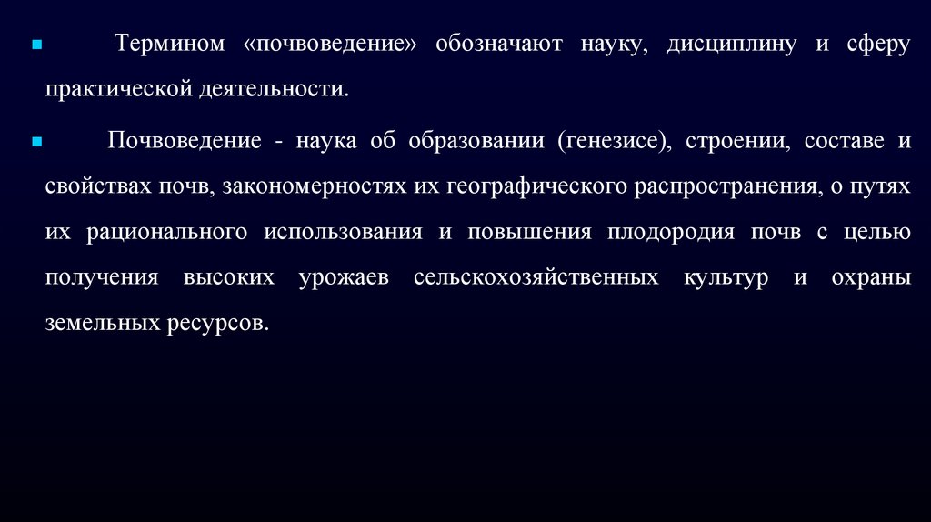 Дисциплина почвоведение. Почвоведение и Инженерная Геология заключение.