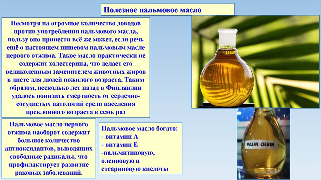 В каких продуктах пальмовое масло в россии. Пальмовое масло. Польза пальмового масла. Пальмовое масло в промышленности. Полезные и вредные масла.