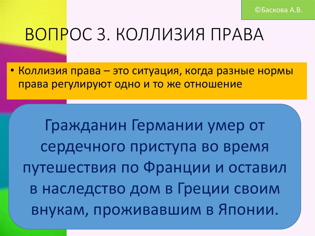 Коллизия проекта это