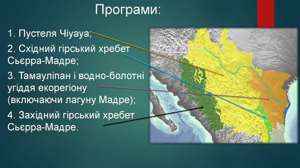 Карта сьерра мадре