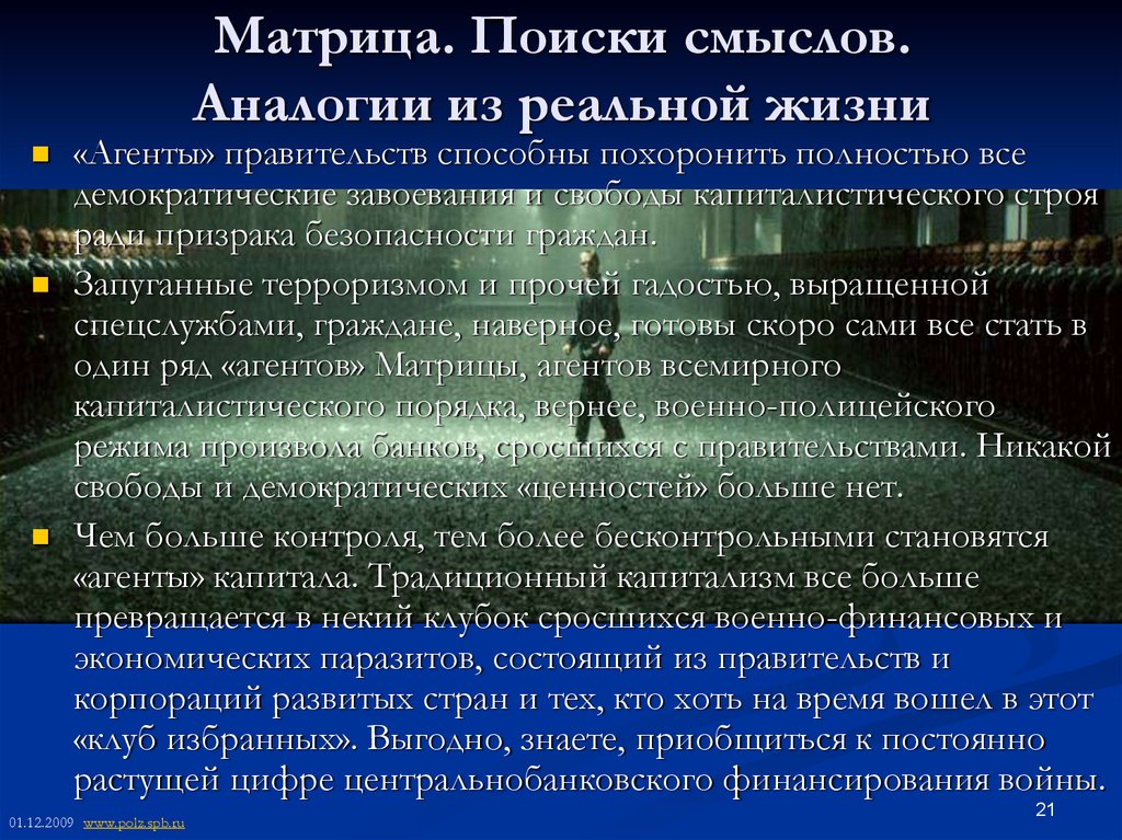 Что такое матрица. Матрица. Что такое матрица в жизни человека. Матрица это простыми словами. Матрица системы.