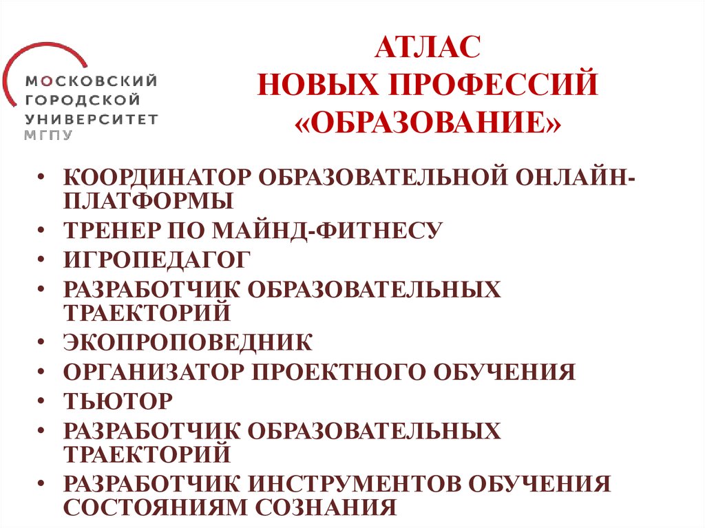 Группы педагогических специальностей. Профессии атлас новых профессий. Атлас новых профессий образование. Профессии будущего атлас новых профессий. Современные педагогические квалификации и профессии.