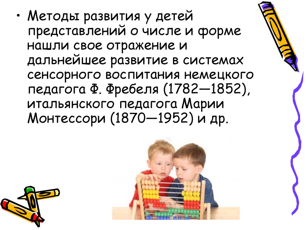 Математическое развитие детей в работах Ф. Фребеля и М. Монтессори -  презентация онлайн