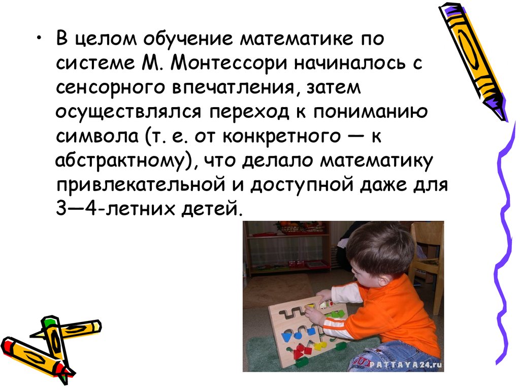 Сенсорное воспитание в системах ф.Фребеля и м.Монтессори. Логико математическое развитие детей дошкольного возраста. Оборудование для методики математики. Что делают математики.