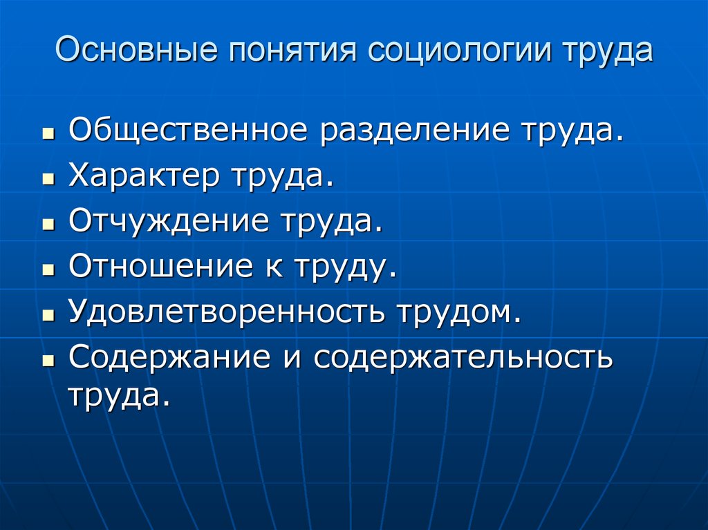 Понятия социологии