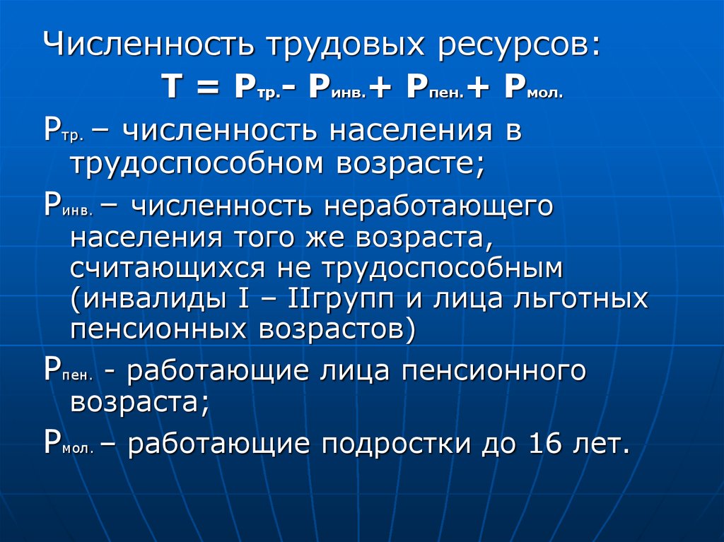 Наличие трудоспособного возраста