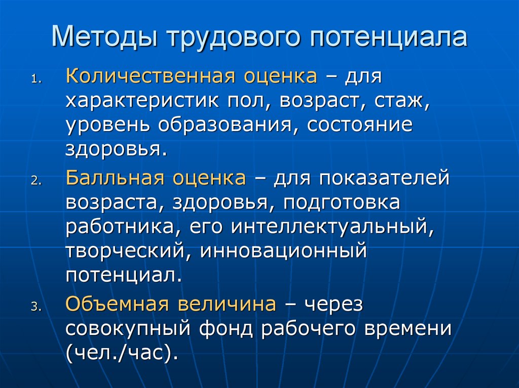 Методики оценки потенциала