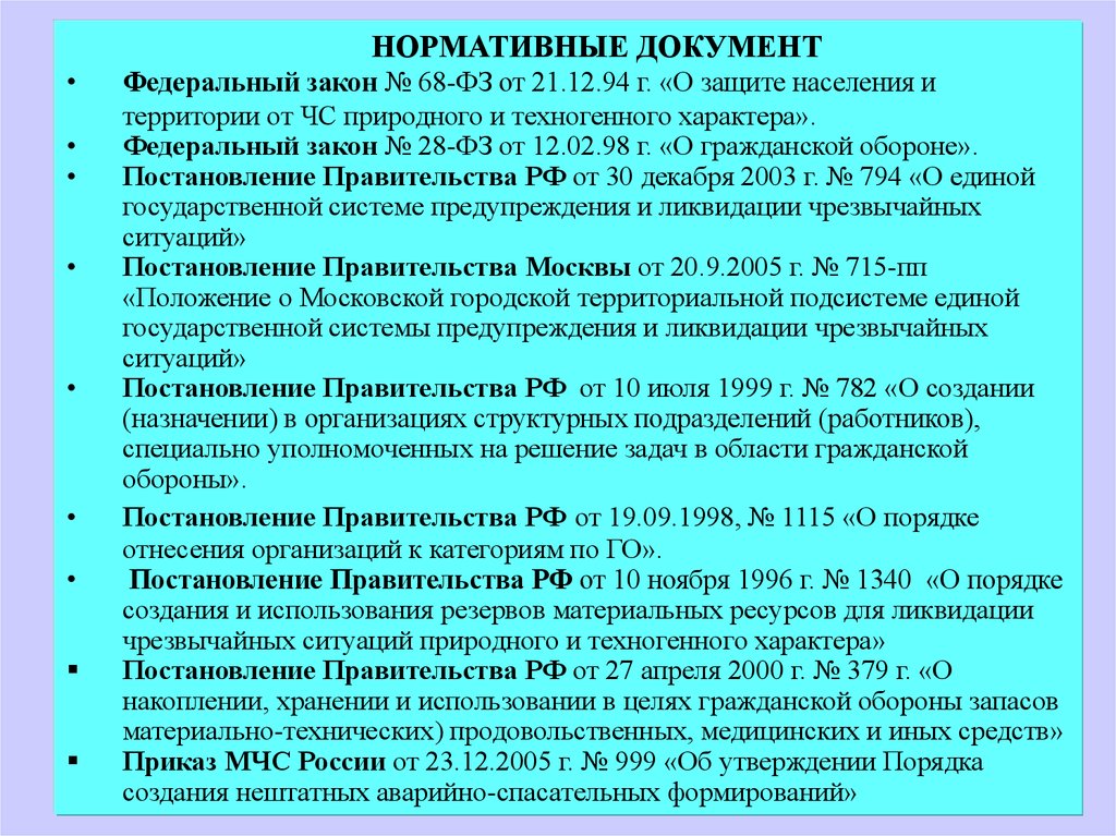 30 декабря 2003 794 постановление правительства. Звенья гражданской обороны. Объектовое звено гражданской обороны это. Отнесение организации к категории по го. Объектовое звено го и ЧС В организации.