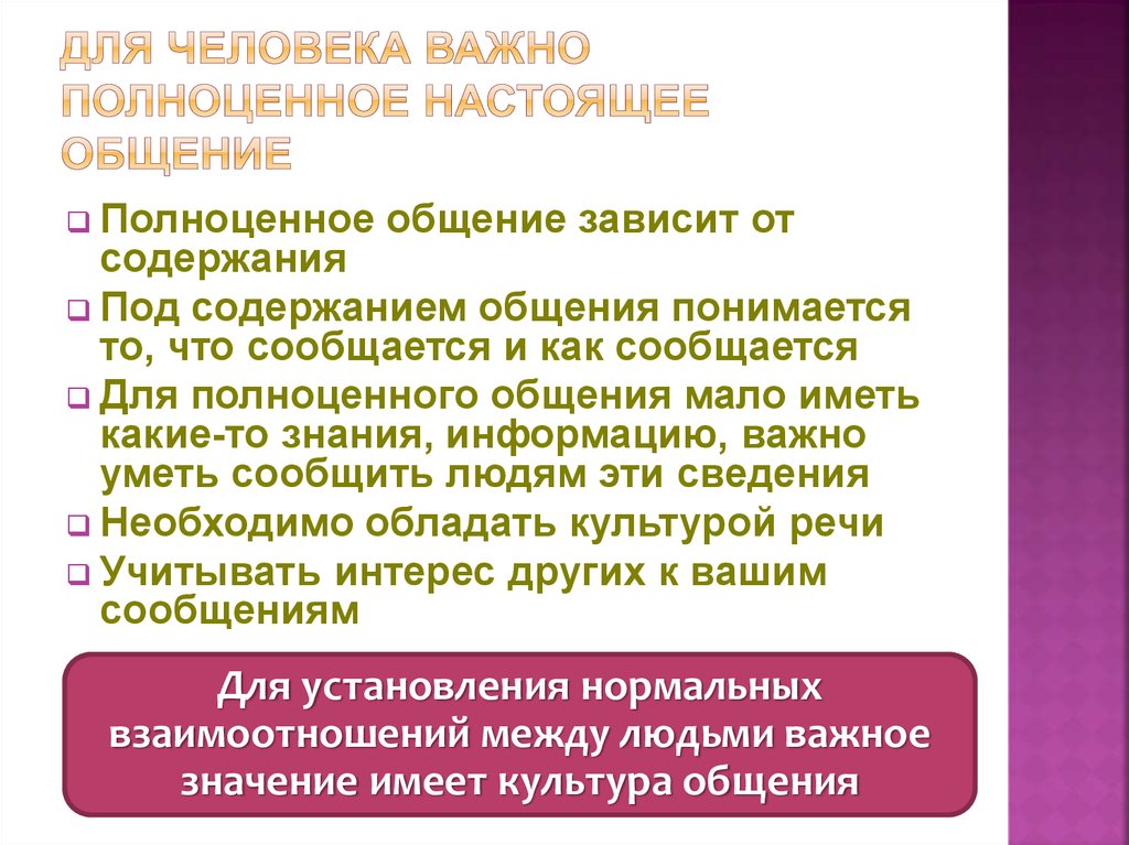 Под содержанием. Полноценное общение. От чего зависит общение. Общение зависит от. Человек зависит от общения.