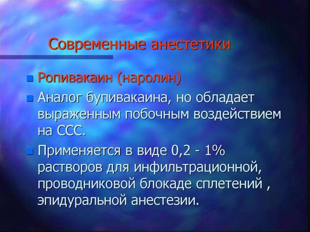 Виды местного обезболивания презентация