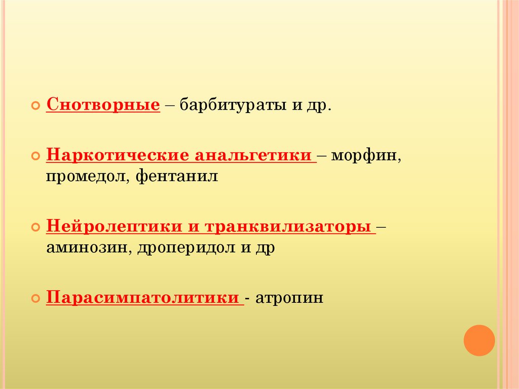 Аминозин. Морфин фентанил промедол. Снотворные барбитураты. Атропин это наркотический анальгетик. Наркотические анальгетики промедол фото.