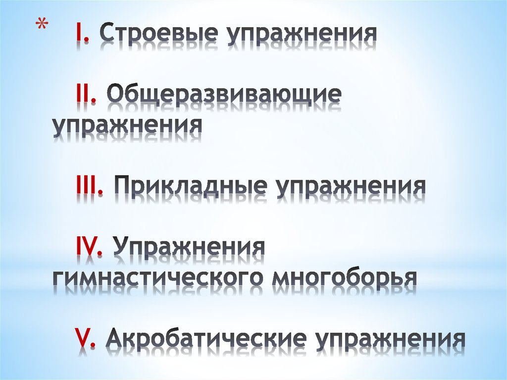 Контрольная работа по теме Основные средства гимнастики