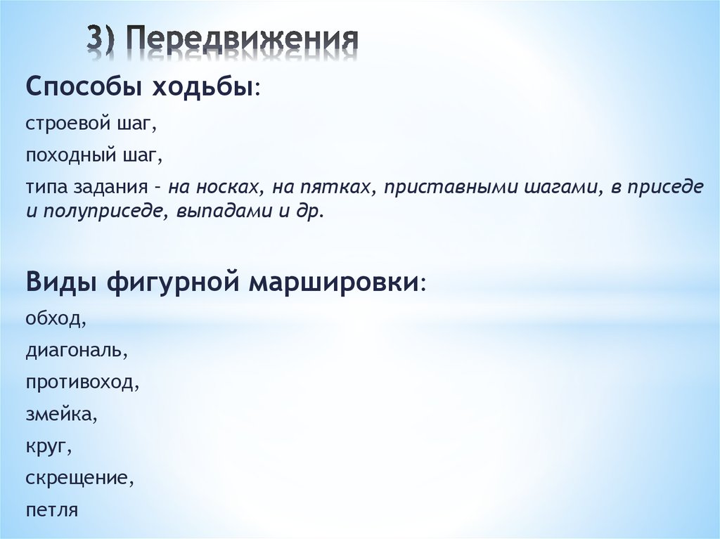 Контрольная работа по теме Основные средства гимнастики