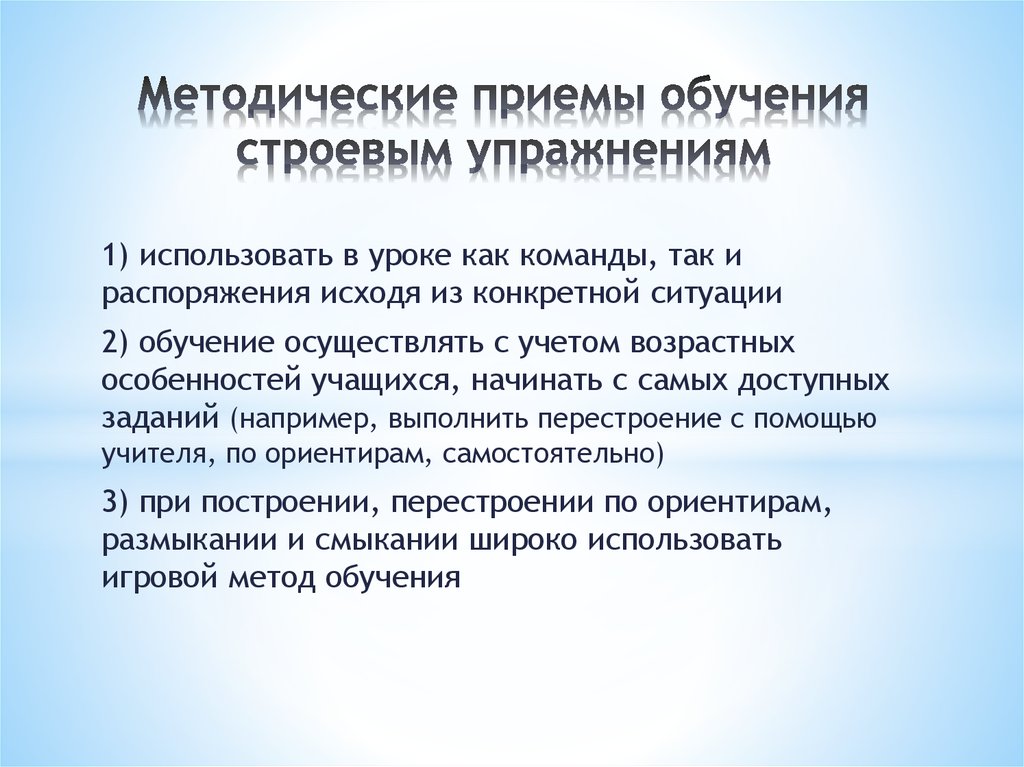 Методические методы обучения